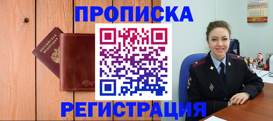временная регистрация недорого в Артёме