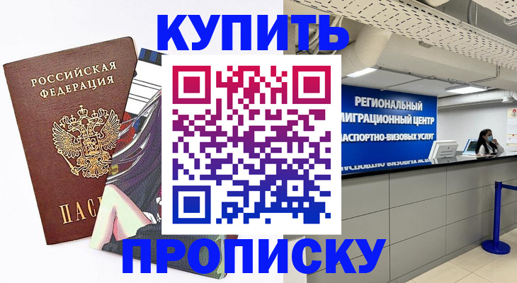 временная регистрация 2025 в Артёме