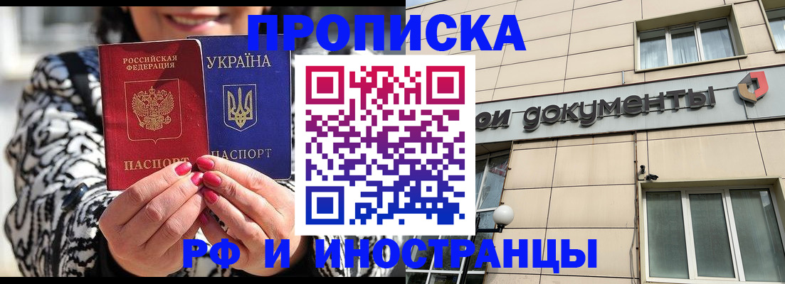 прописка для военкомата в Артёме