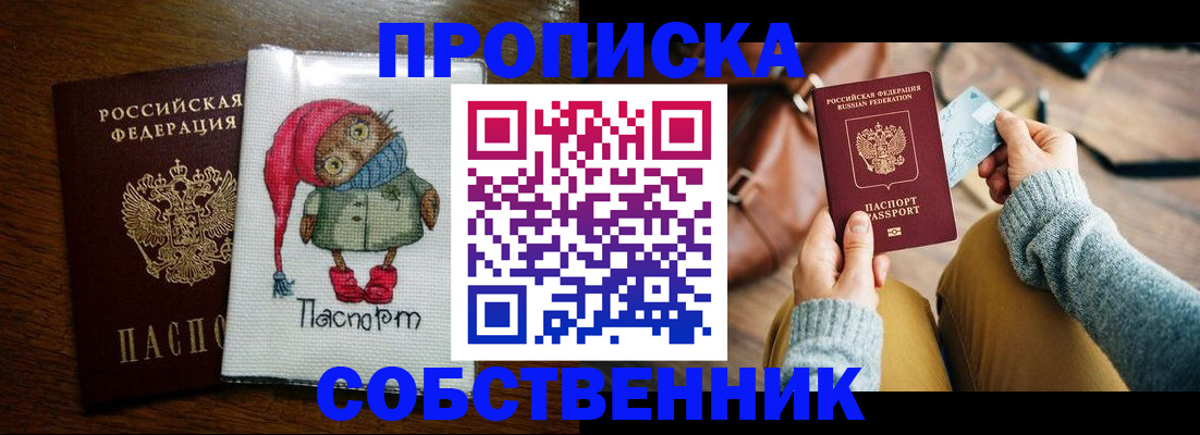прописка для кредита в Артёме